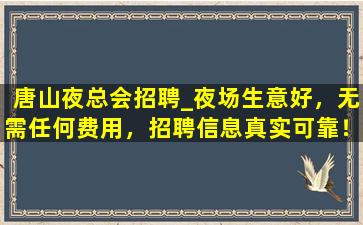 辽宁夜总会招聘